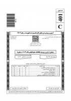 دانلود رایگان سوالات کارشناسی ارشد سراسری سنجش از دور و سیستم اطلاعات جغرافیایی 1404